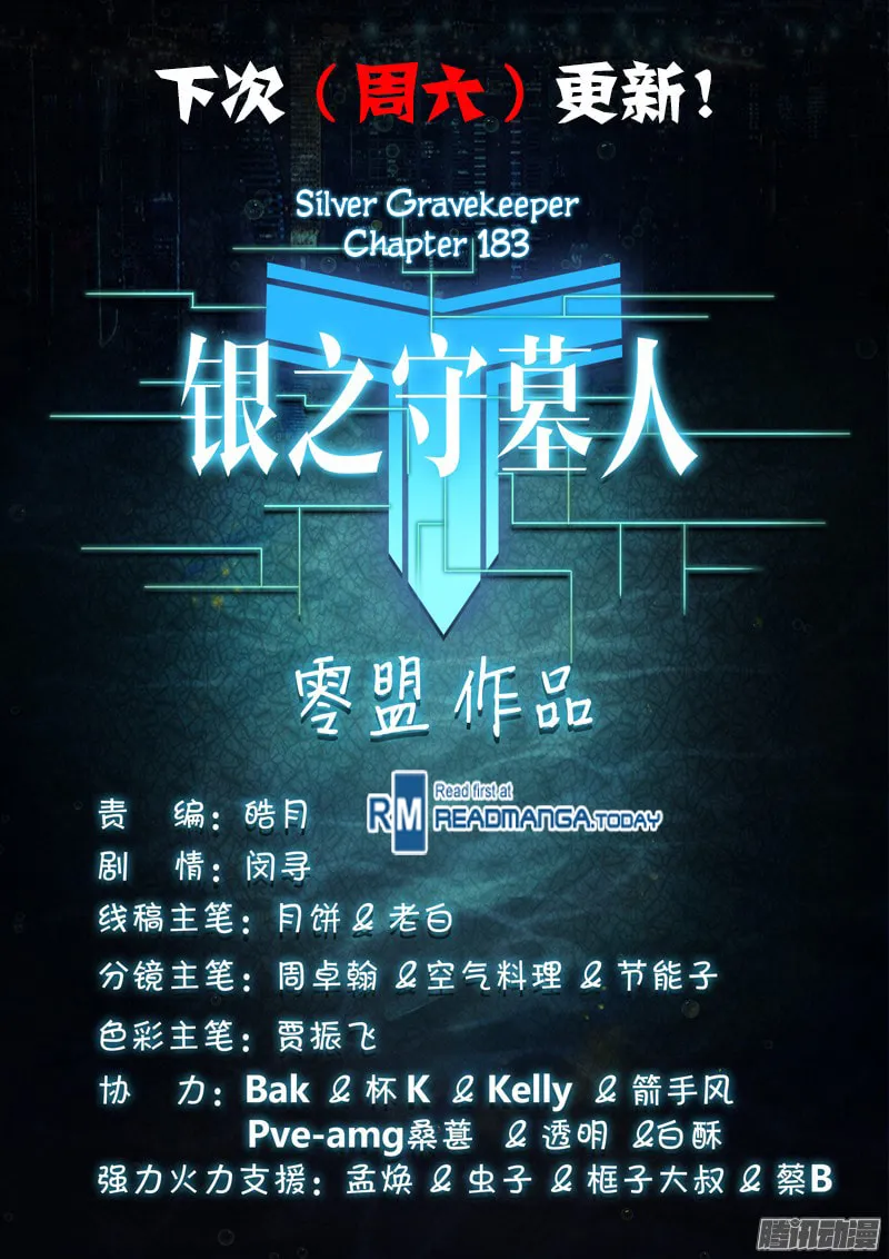 Read The Last Tomb Keeper chapter 183 image 12 on Lezhin