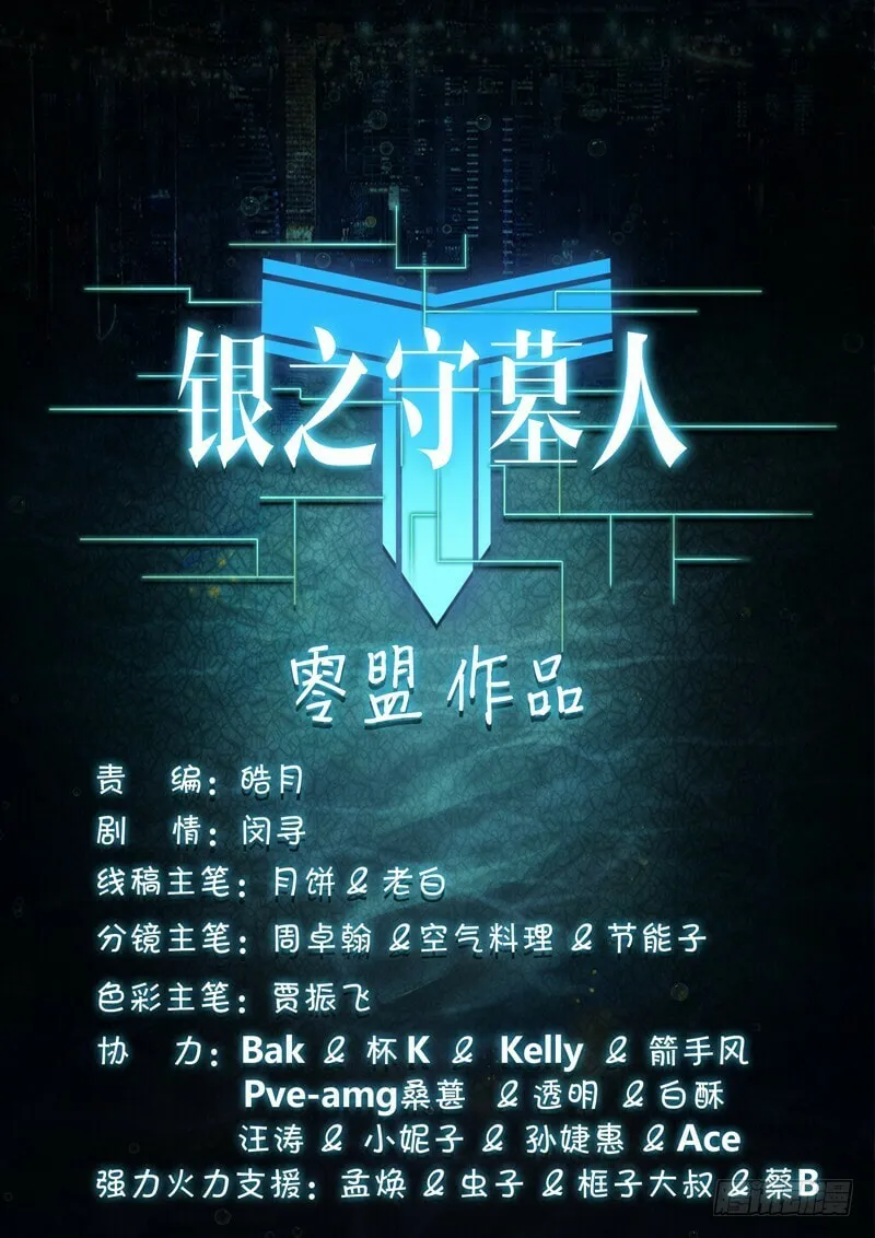 Read The Last Tomb Keeper chapter 205 image 19 on Lezhin