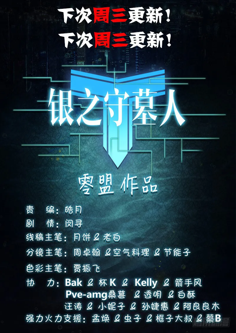 Read The Last Tomb Keeper chapter 212 image 12 on Lezhin