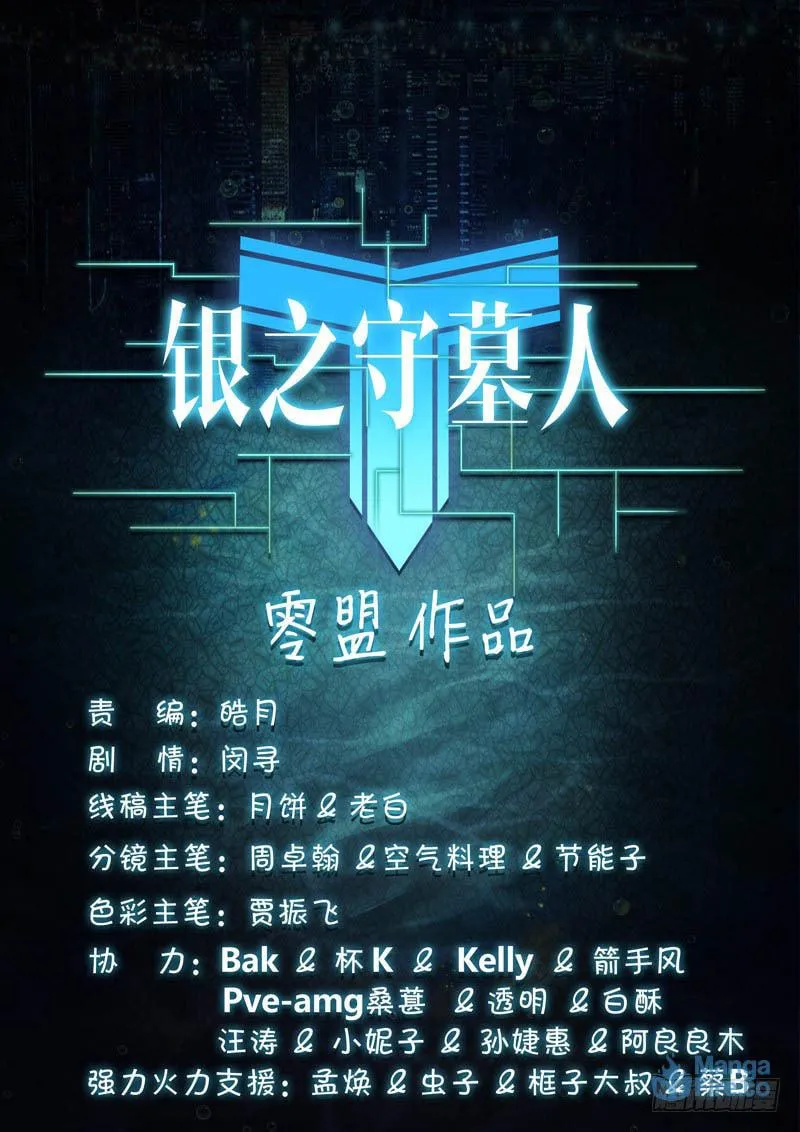 Read The Last Tomb Keeper chapter 215 image 17 on Lezhin