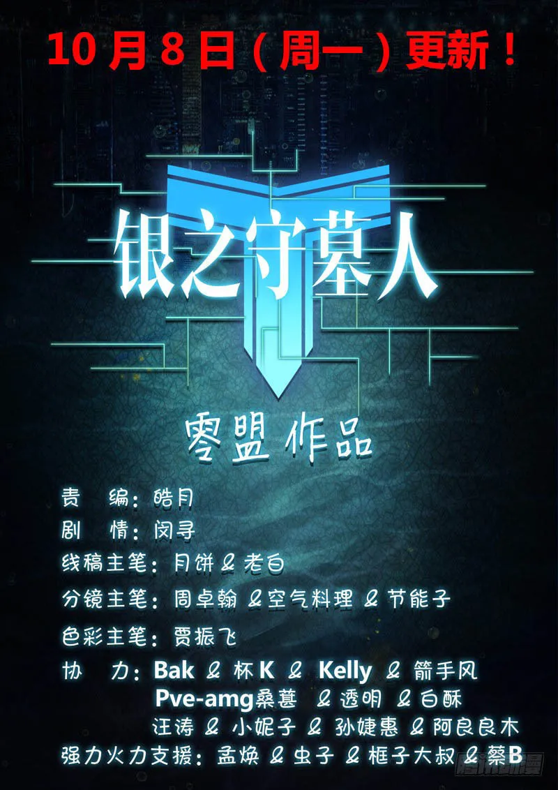 Read The Last Tomb Keeper chapter 216 image 12 on Lezhin