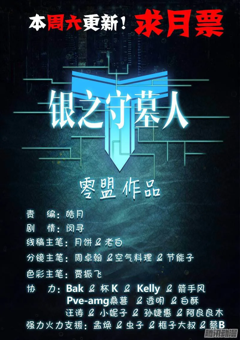 Read The Last Tomb Keeper chapter 218 image 22 on Lezhin