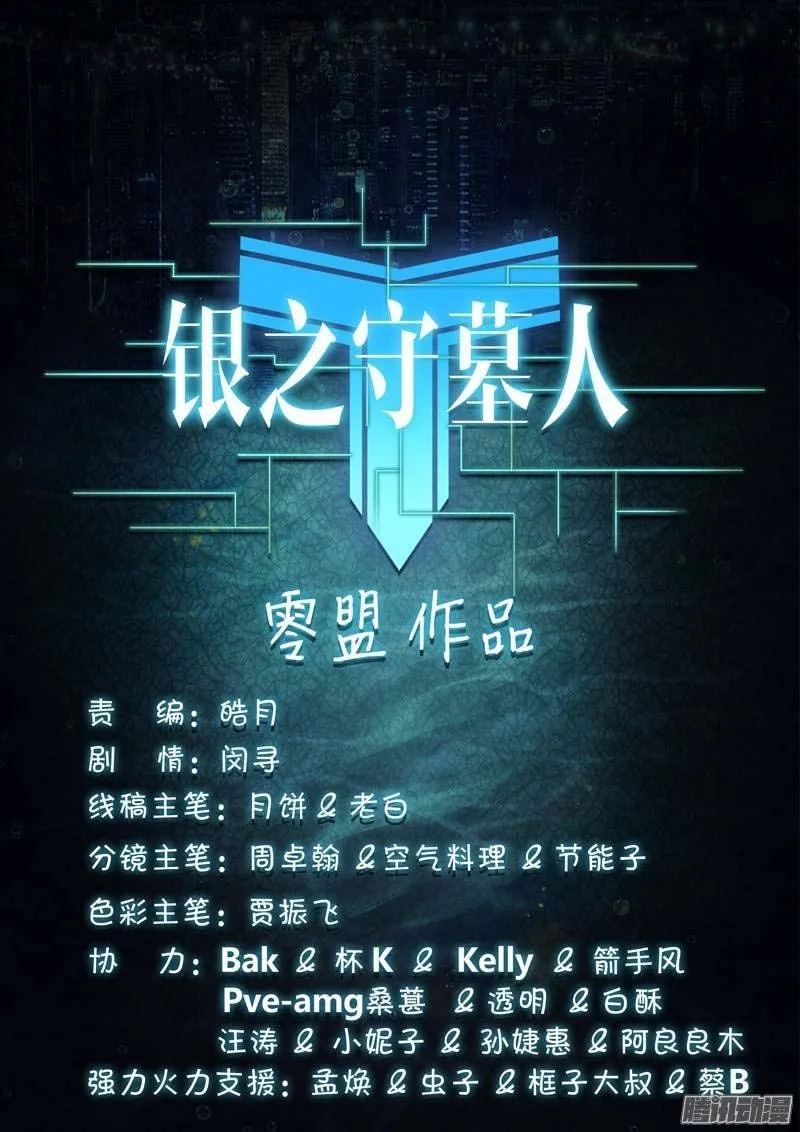 Read The Last Tomb Keeper chapter 219 image 13 on Lezhin