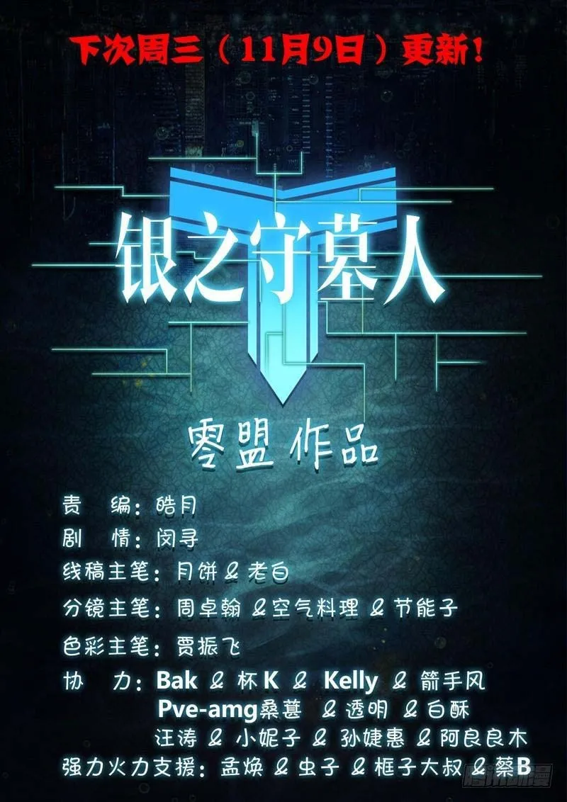Read The Last Tomb Keeper chapter 227 image 12 on Lezhin