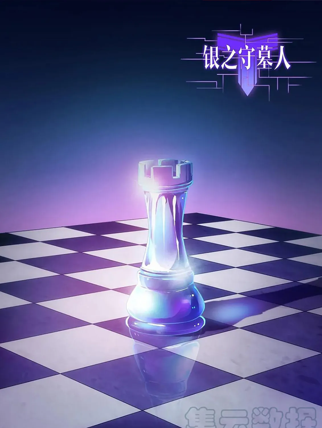 Read The Last Tomb Keeper chapter 329 image 2 on Lezhin