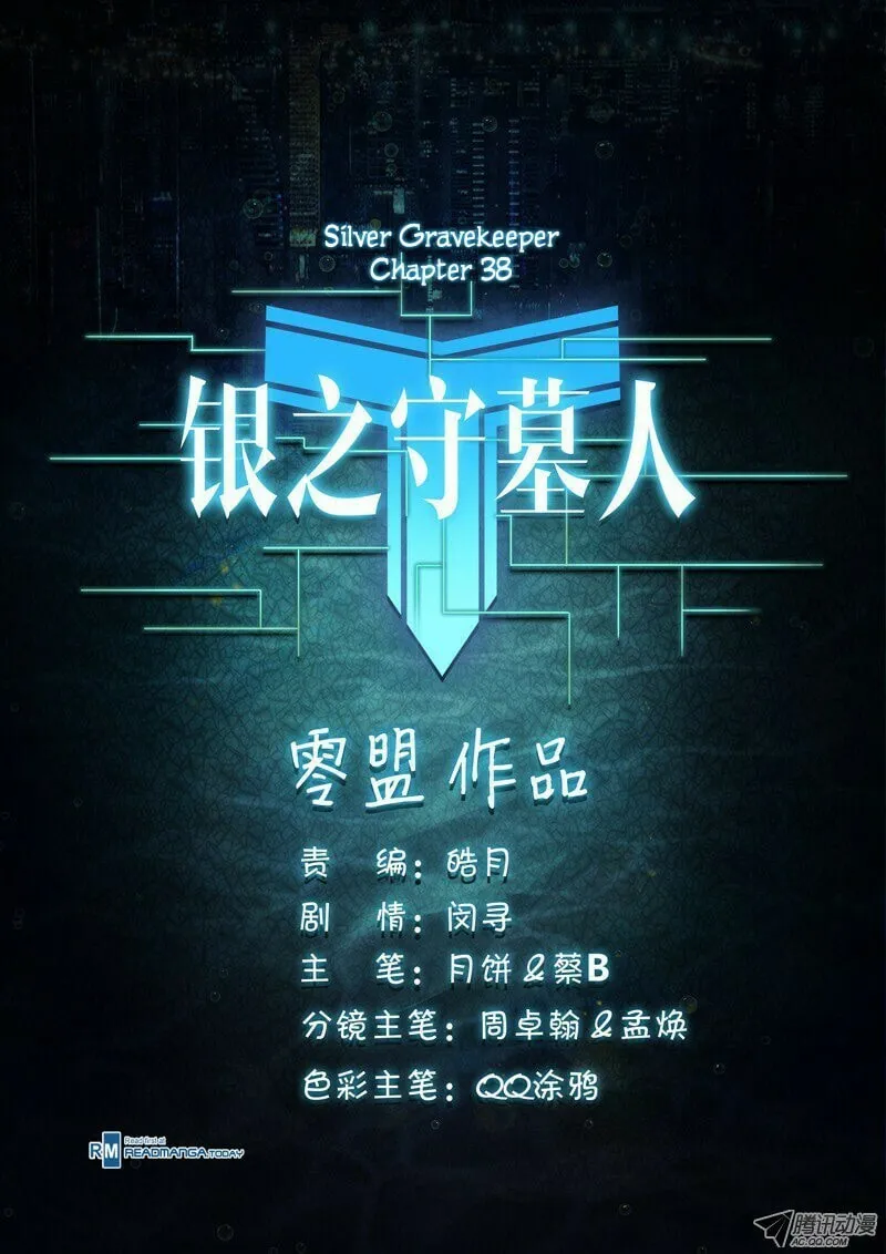 Read The Last Tomb Keeper chapter 38 image 10 on Lezhin