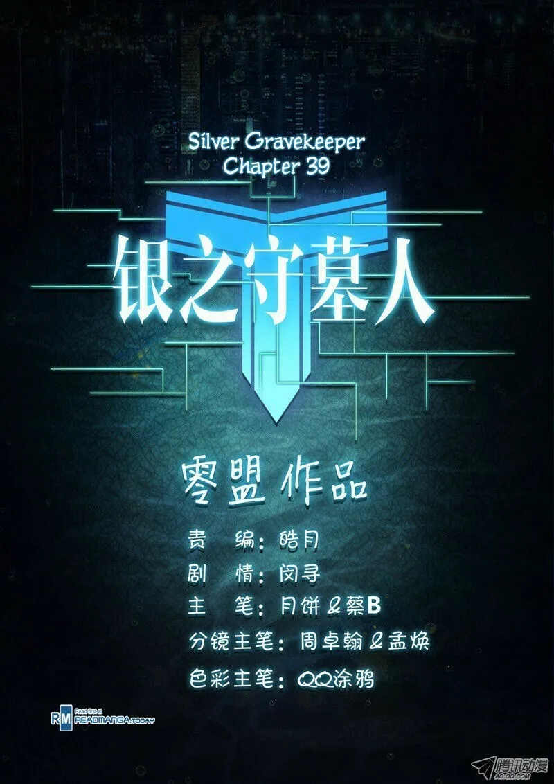 Read The Last Tomb Keeper chapter 39 image 9 on Lezhin