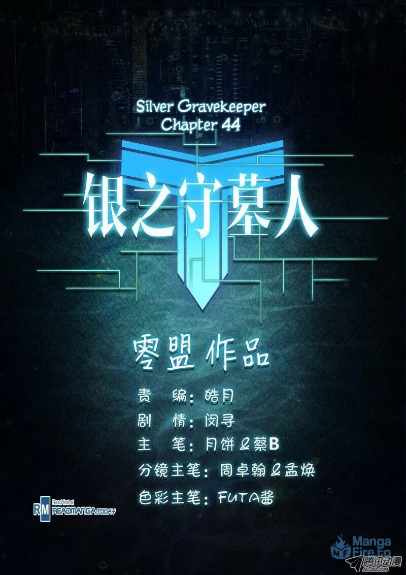 Read The Last Tomb Keeper chapter 44 image 11 on Lezhin