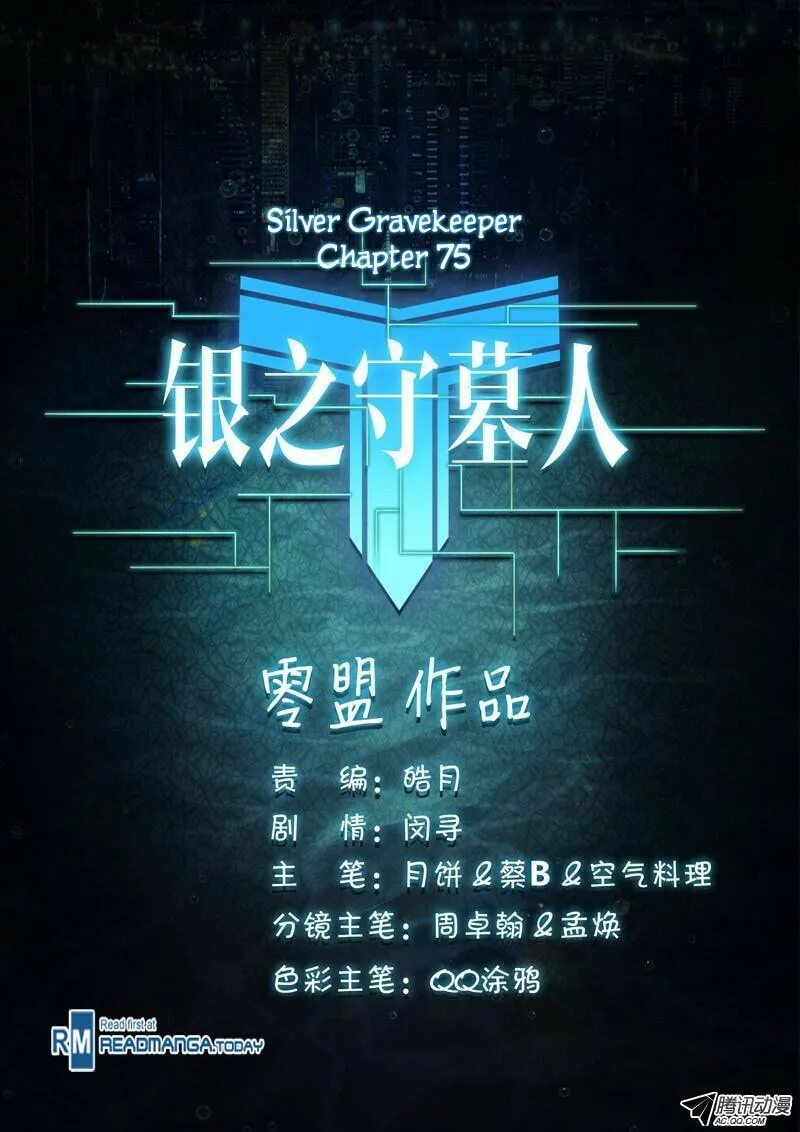Read The Last Tomb Keeper chapter 75 image 1 on Lezhin
