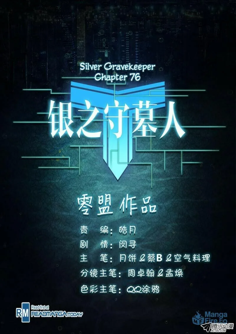 Read The Last Tomb Keeper chapter 76 image 11 on Lezhin
