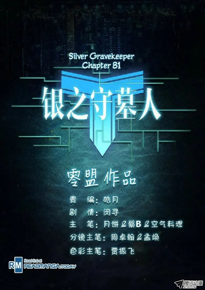 Read The Last Tomb Keeper chapter 81 image 13 on Lezhin
