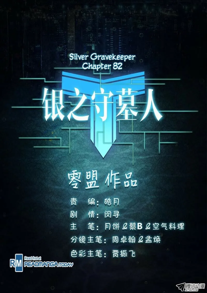 Read The Last Tomb Keeper chapter 82 image 15 on Lezhin