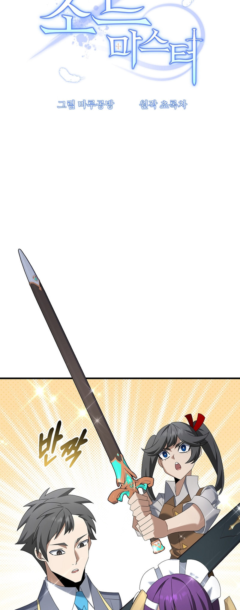 Read The Lazy Swordmaster chapter 104 image 10 on Lezhin