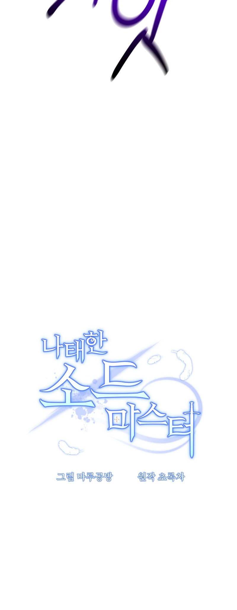 Read The Lazy Swordmaster chapter 107 image 29 on Lezhin