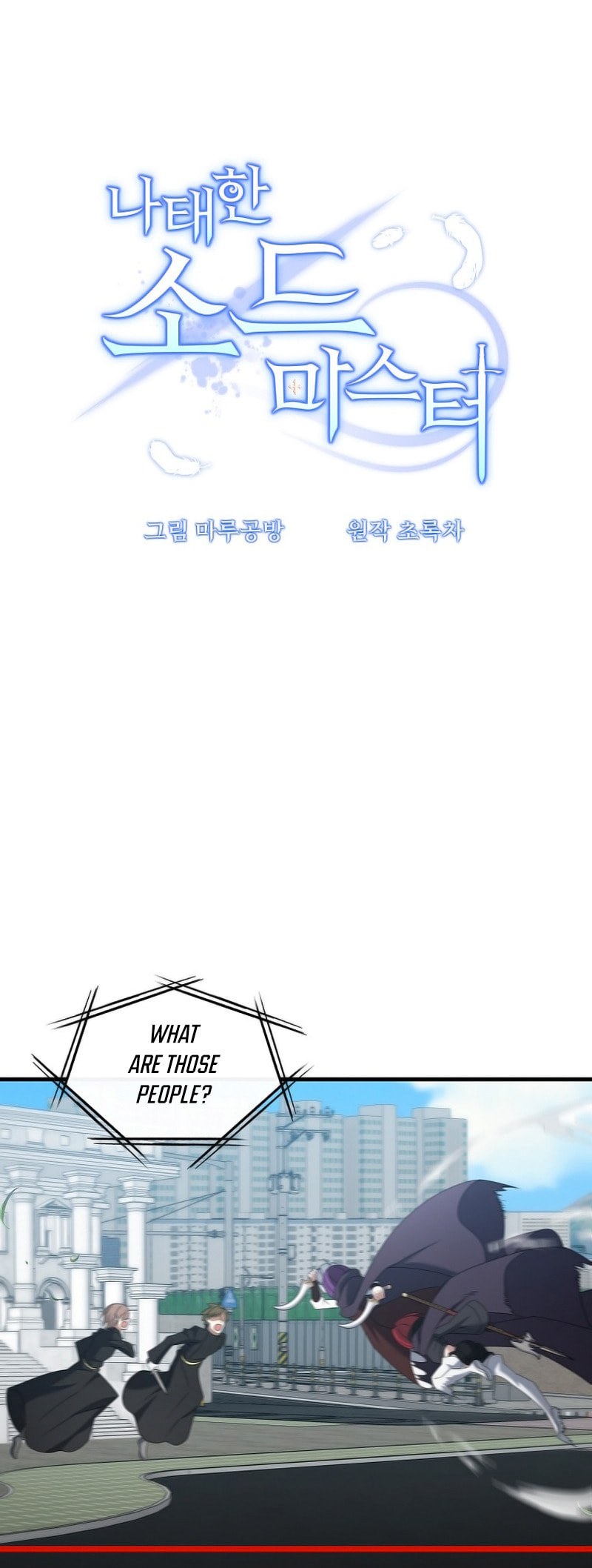 Read The Lazy Swordmaster chapter 114 image 15 on Lezhin