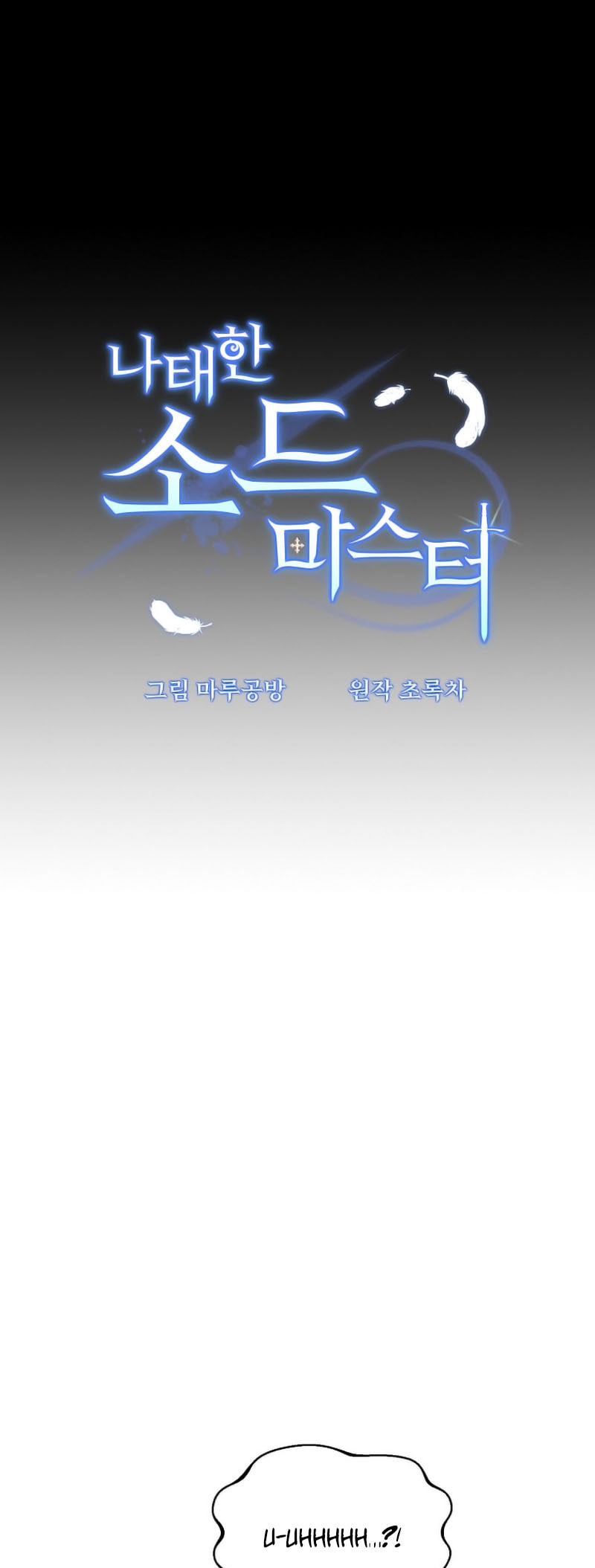 Read The Lazy Swordmaster chapter 116 image 23 on Lezhin