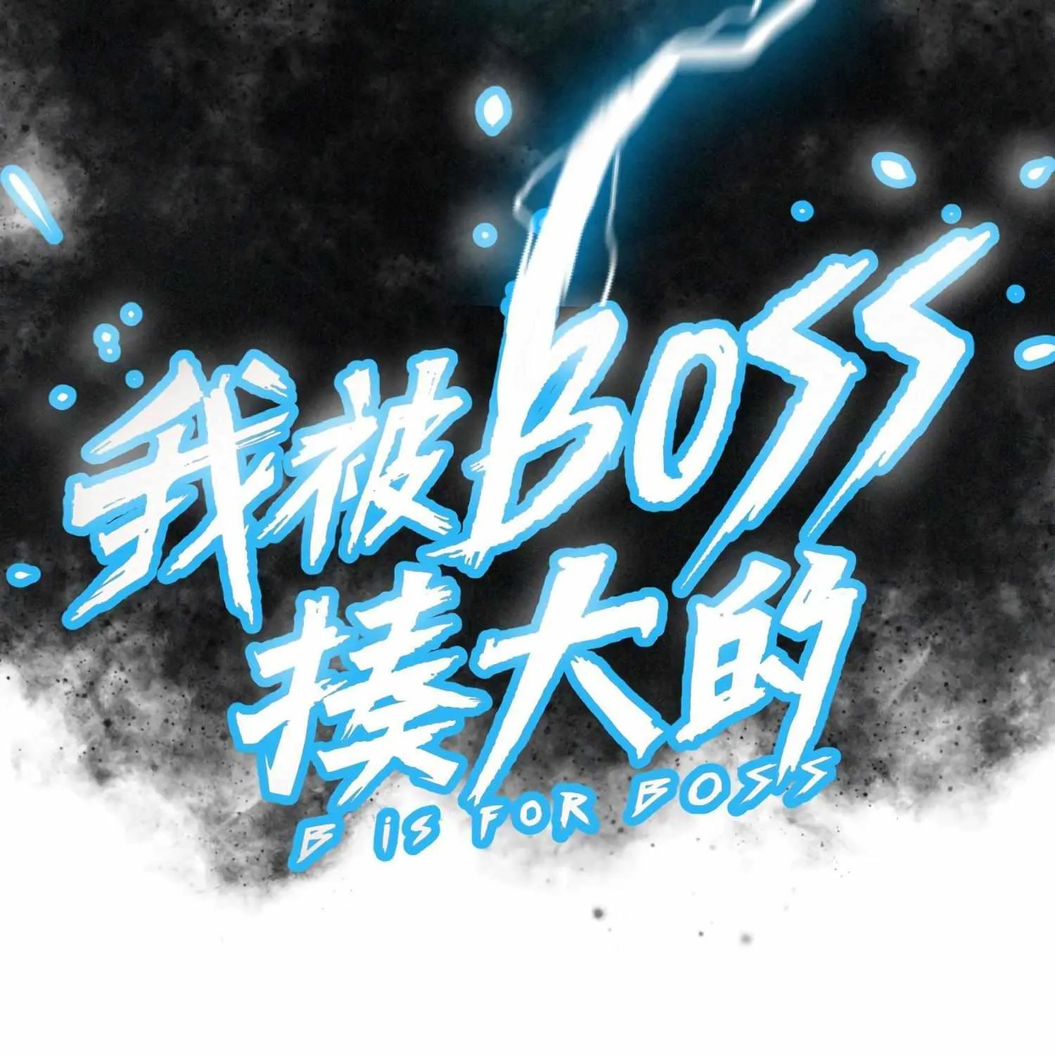 Read The Legendary Forgemaster chapter 16 image 54 on Lezhin