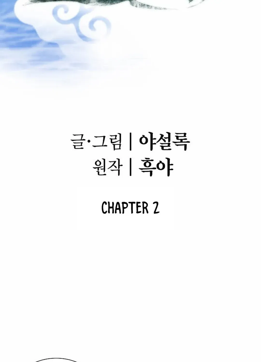 The Legends of the Two Tigers Chapter 2 page 3 - 