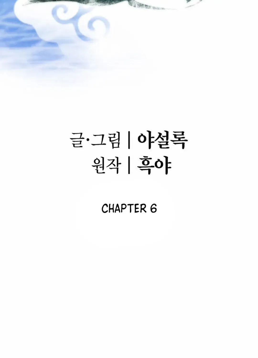 The Legends of the Two Tigers Chapter 6 page 3 - 