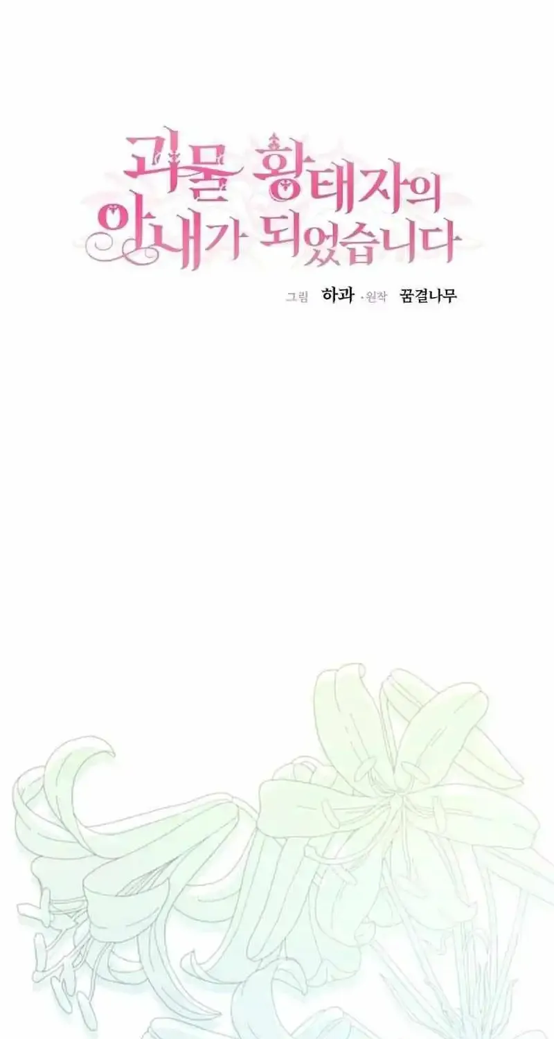 The Little Princess and Her Monster Prince Chapter 118 page 60 - 