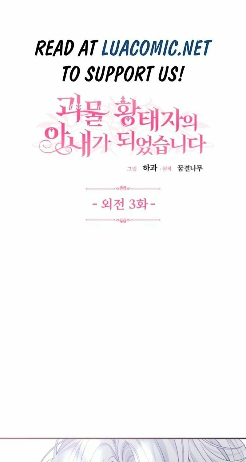 The Little Princess and Her Monster Prince Chapter 121 page 2 - 