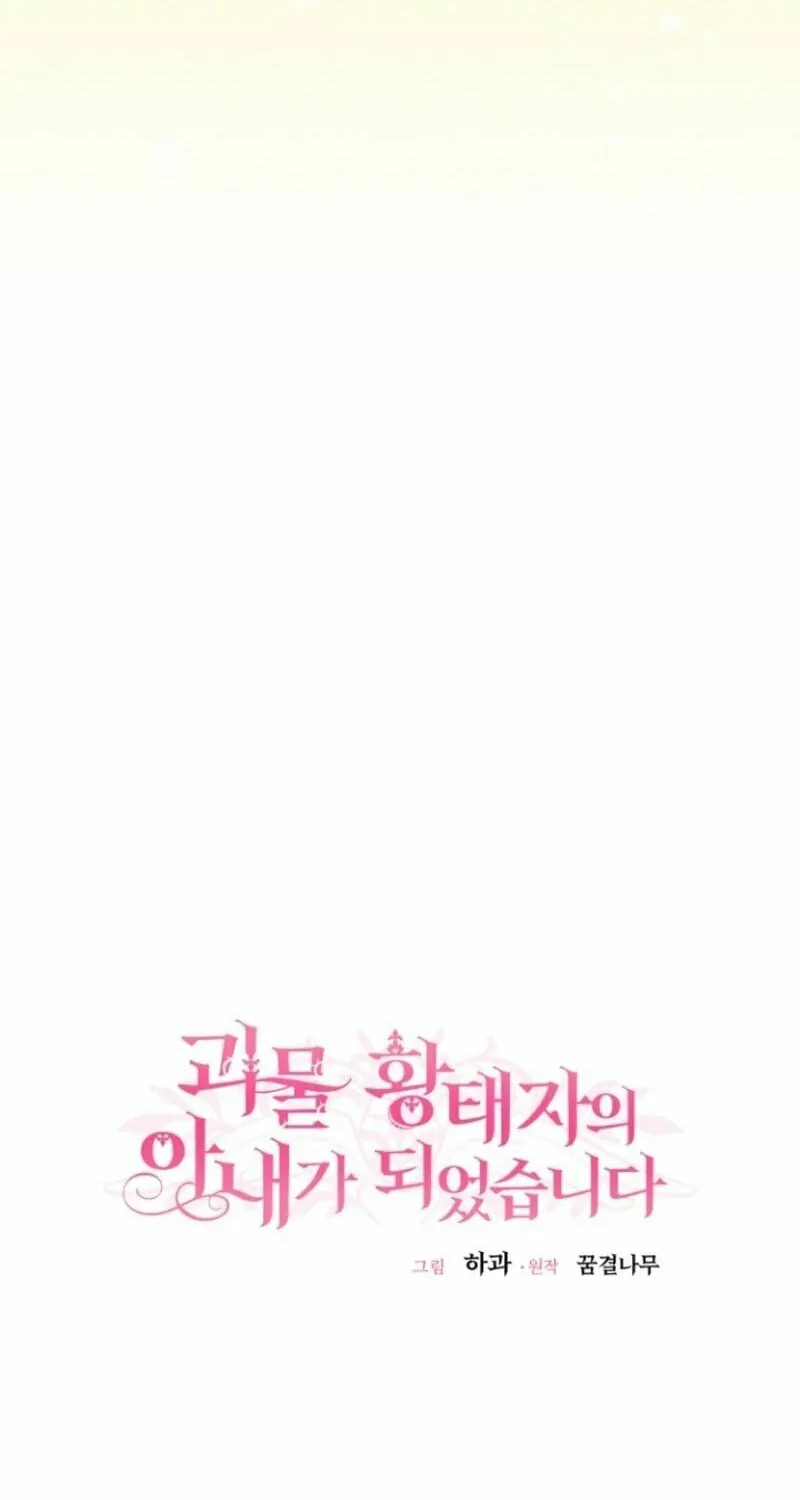 The Little Princess and Her Monster Prince Chapter 122 page 16 - 