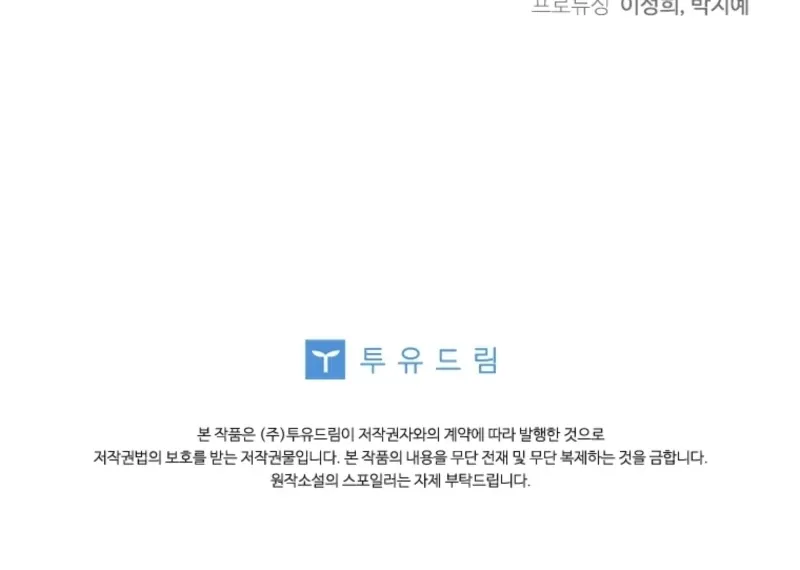 Read The Little Tyrant Is Causing Chaos chapter 14 image 119 on Lezhin