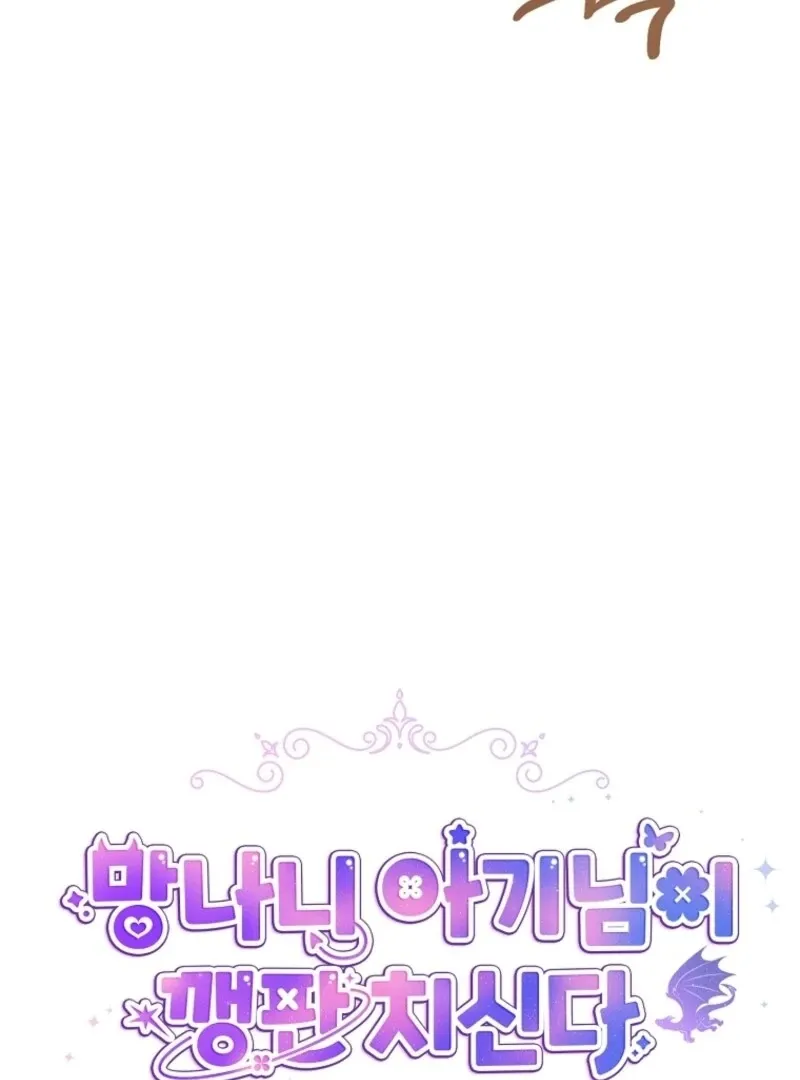 Read The Little Tyrant Is Causing Chaos chapter 14 image 48 on Lezhin