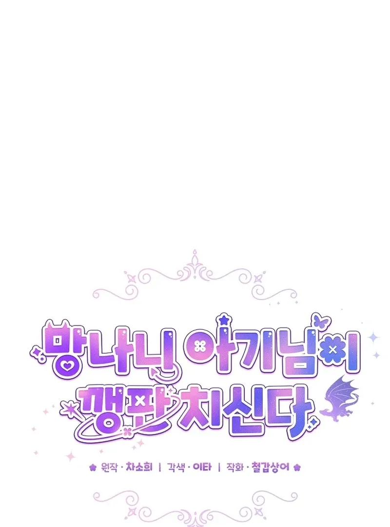 Read The Little Tyrant Is Causing Chaos chapter 16 image 40 on Lezhin