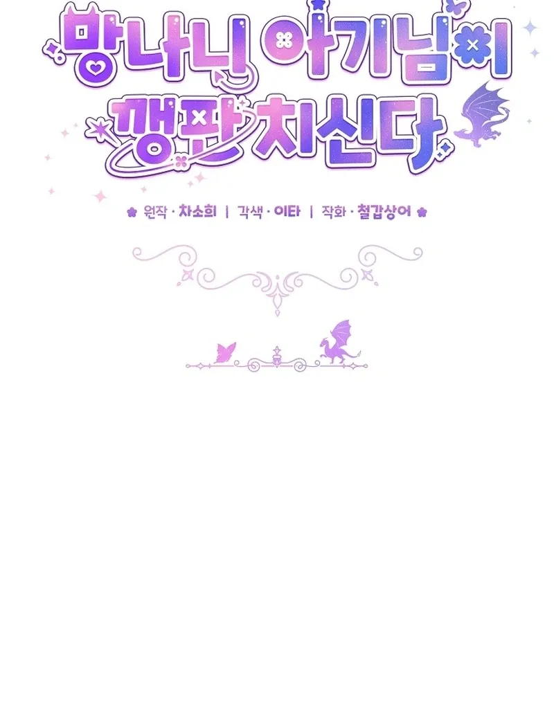 Read The Little Tyrant Is Causing Chaos chapter 17 image 45 on Lezhin