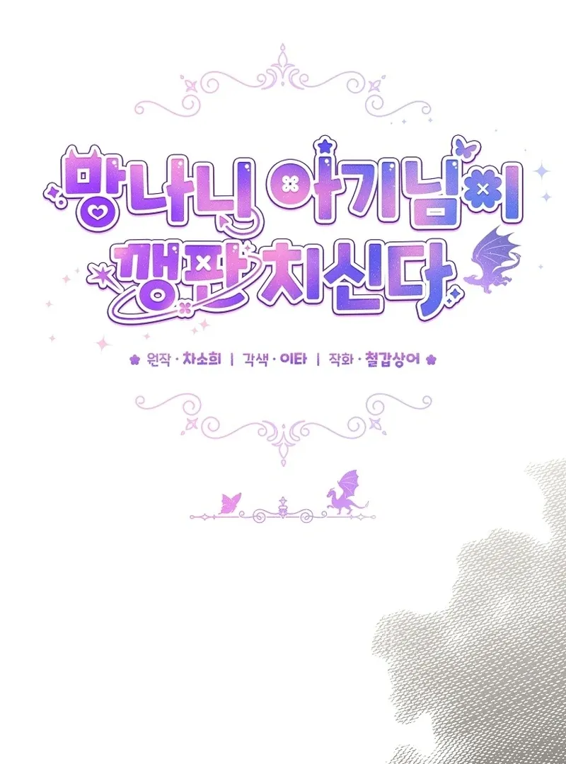 Read The Little Tyrant Is Causing Chaos chapter 23 image 53 on Lezhin