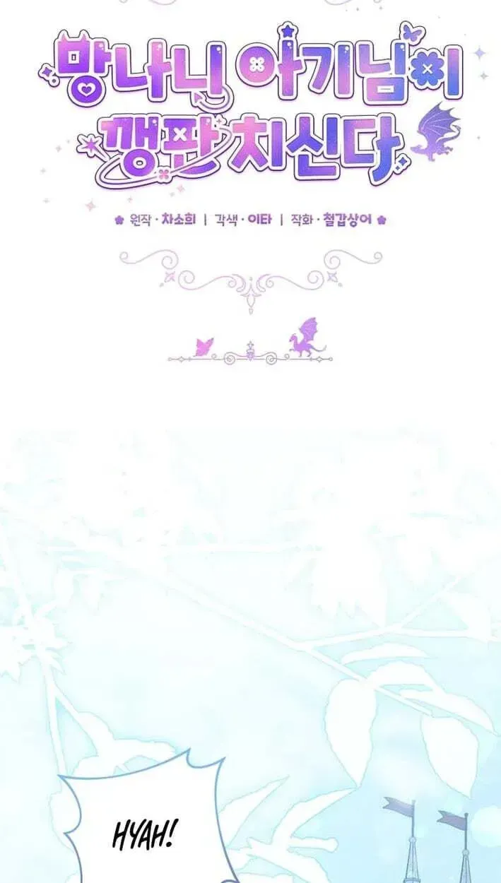 Read The Little Tyrant Is Causing Chaos chapter 49 image 23 on Lezhin