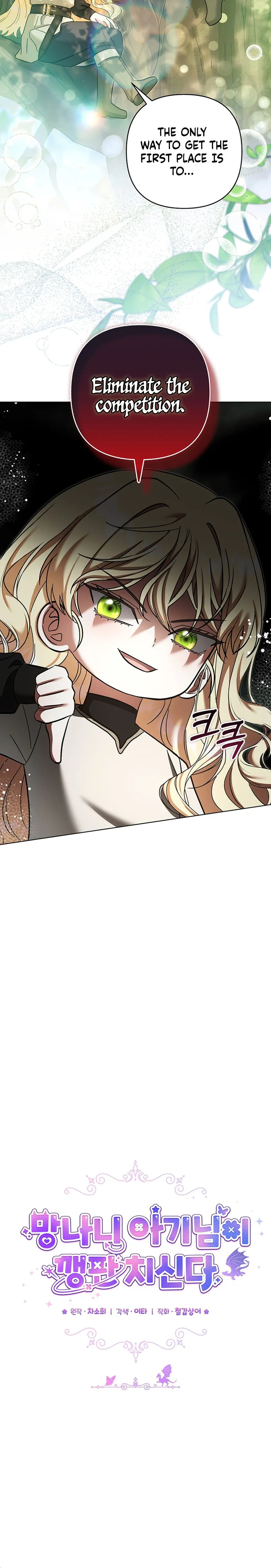 Read The Little Tyrant Is Causing Chaos chapter 52 image 5 on Lezhin