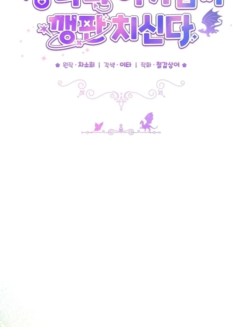 Read The Little Tyrant Is Causing Chaos chapter 7 image 44 on Lezhin