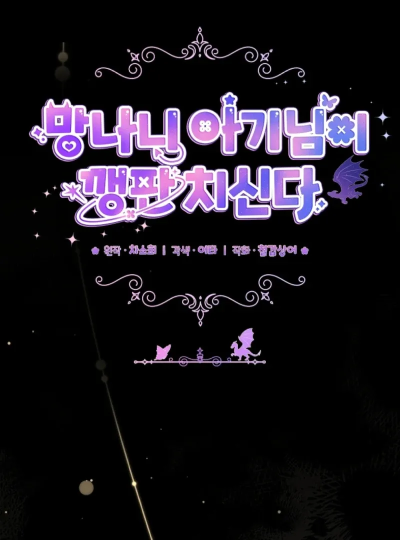 Read The Little Tyrant Is Causing Chaos chapter 9 image 40 on Lezhin
