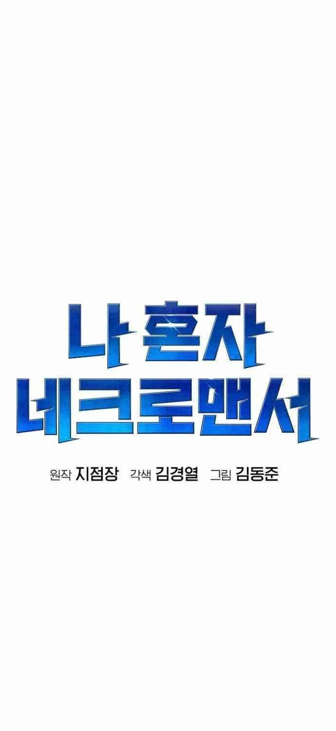 Read The Lone Necromancer chapter 50.1 image 29 on Lezhin