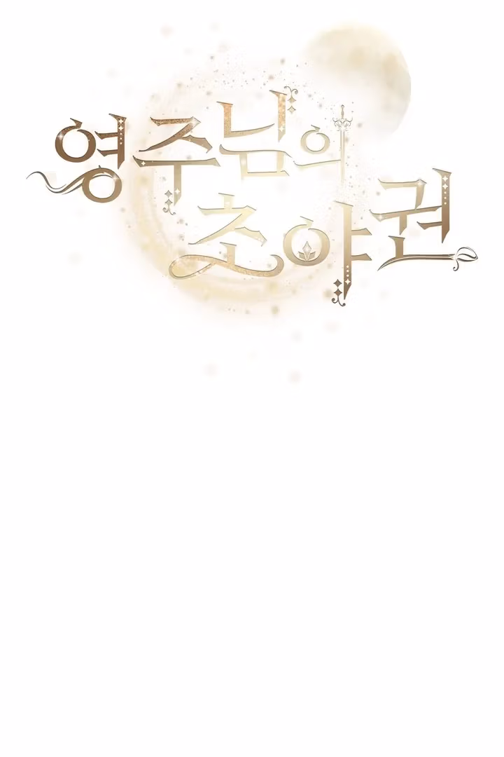 The Lord's First Night Chapter 25 page 22 - 