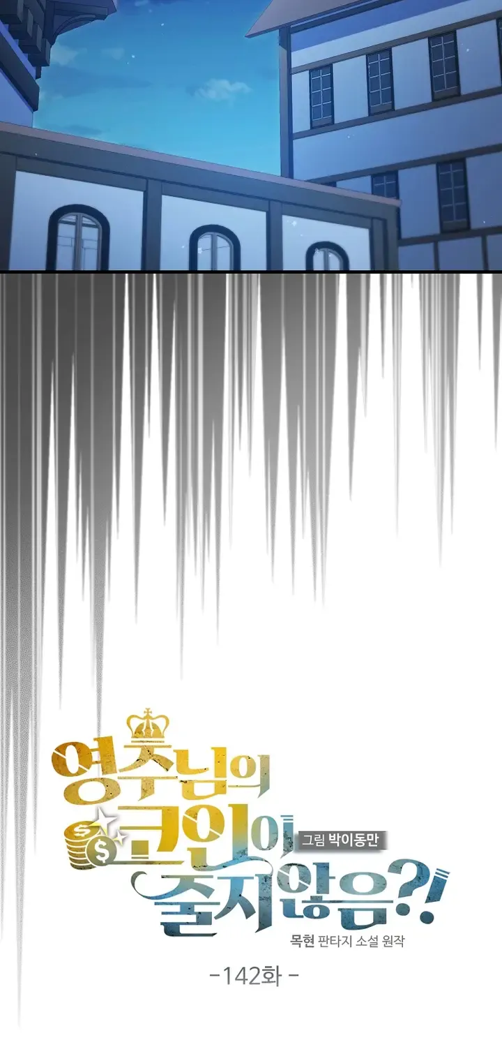 Read The Lord’s Coins Aren’t Decreasing?! chapter 142 image 20 on Lezhin