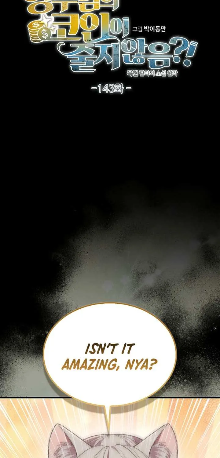 Read The Lord’s Coins Aren’t Decreasing?! chapter 143 image 13 on Lezhin