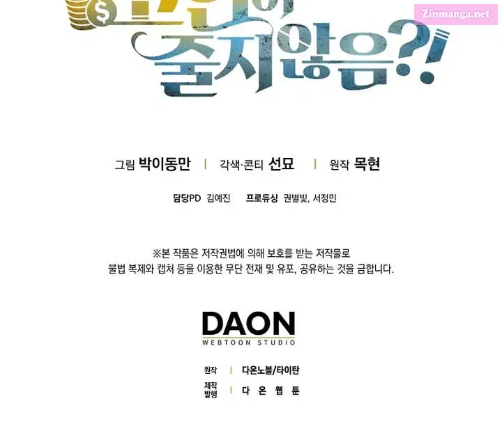 Read The Lord’s Coins Aren’t Decreasing?! chapter 176.1 image 98 on Lezhin