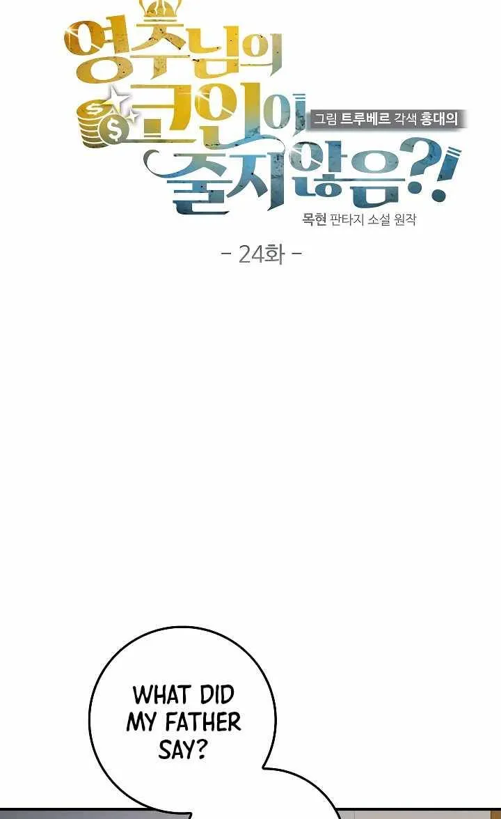 Read The Lord’s Coins Aren’t Decreasing?! chapter 24 image 10 on Lezhin