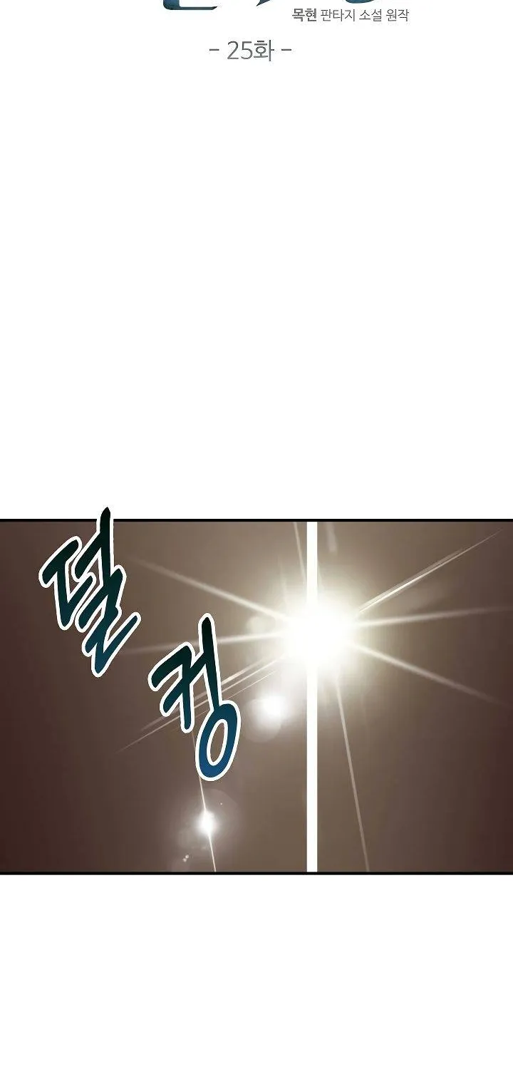 Read The Lord’s Coins Aren’t Decreasing?! chapter 25 image 18 on Lezhin