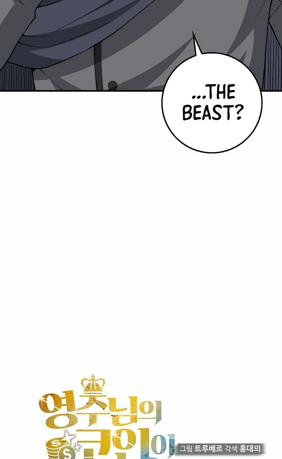Read The Lord’s Coins Aren’t Decreasing?! chapter 29 image 10 on Lezhin