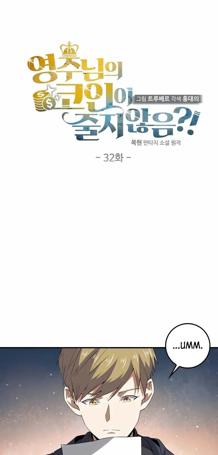 Read The Lord’s Coins Aren’t Decreasing?! chapter 32 image 14 on Lezhin