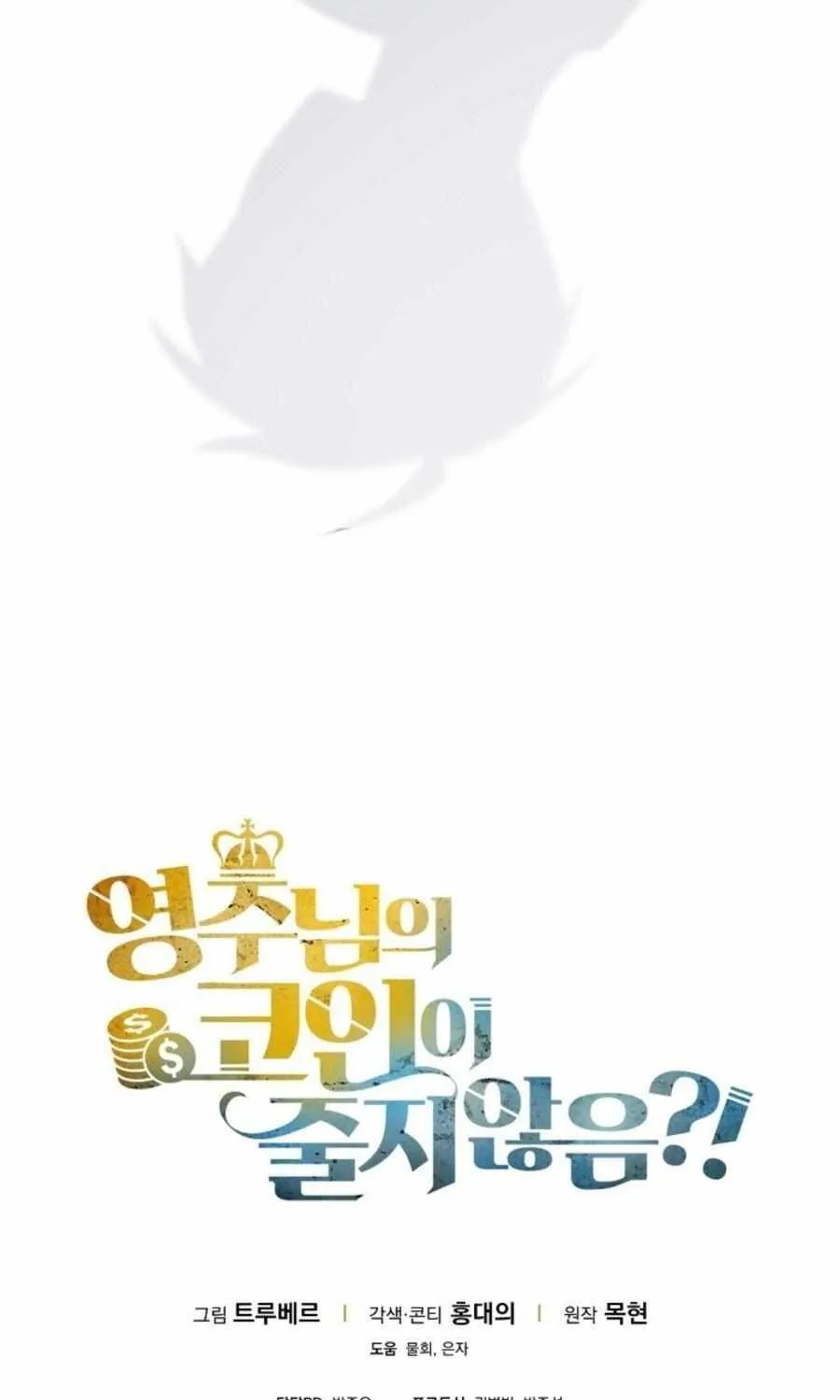 Read The Lord’s Coins Aren’t Decreasing?! chapter 77 image 127 on Lezhin