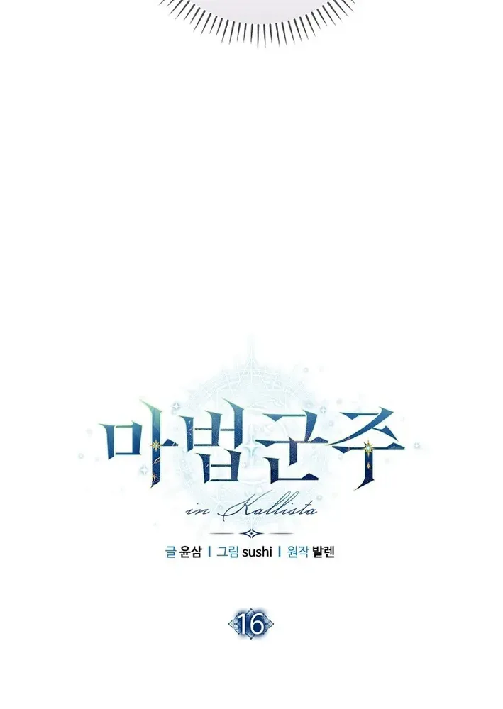 Read The Magic Lord chapter 16 image 6 on Lezhin