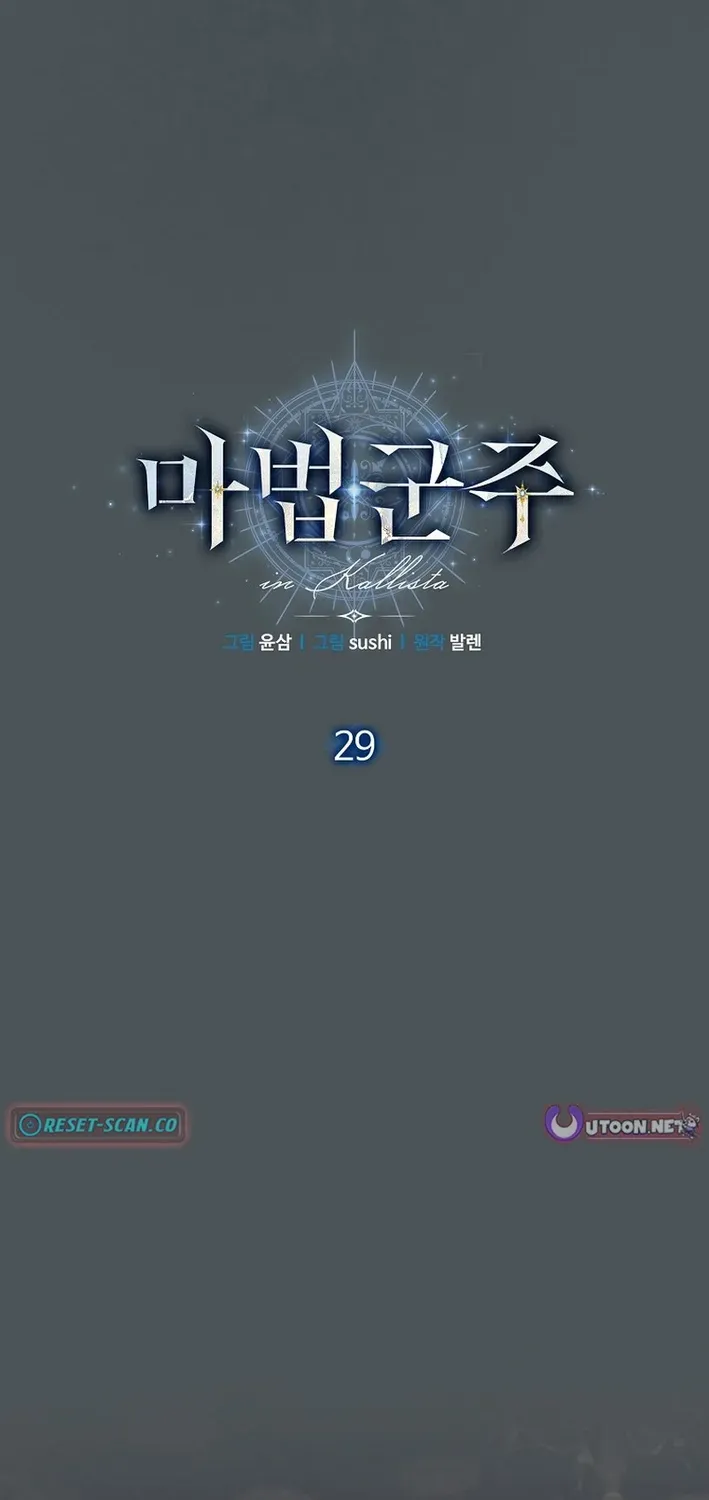 Read The Magic Lord chapter 29 image 8 on Lezhin