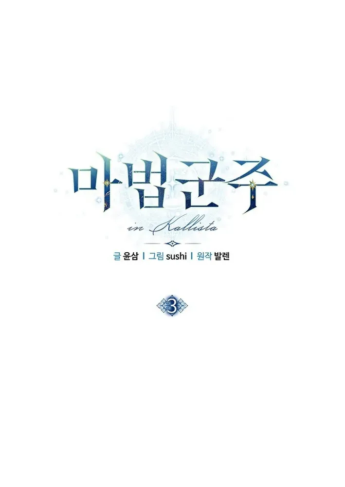 Read The Magic Lord chapter 3 image 27 on Lezhin