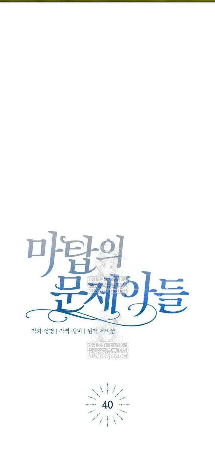 Read The Magic Tower Problematic Child chapter 40 image 15 on Lezhin