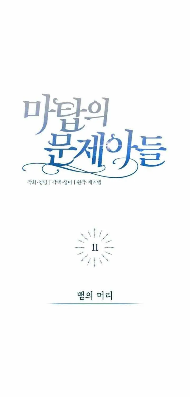 Read The Magic Tower’s Problem Child chapter 11 image 71 on Lezhin
